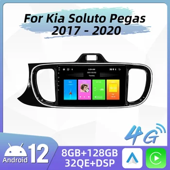 Android Автомагнитола для Kia Soluto Pegas 2017-2020 2 Din Мультимедиа 4G FM RDS WIFI GPS Навигация Стерео Carplay Авторадио