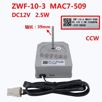 новинка для вентилятора постоянного тока холодильника с двигателем постоянного тока BCD-320WEM ZWF-10-3 MAC7-509