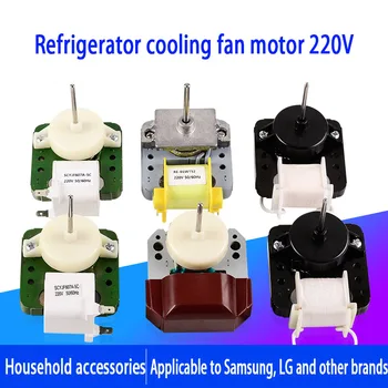 Двигатель вентилятора охлаждения морозильной камеры холодильника, конденсатор, лопасть асинхронного двигателя с затененным полюсом, бытовые аксессуары для Samsung и LG